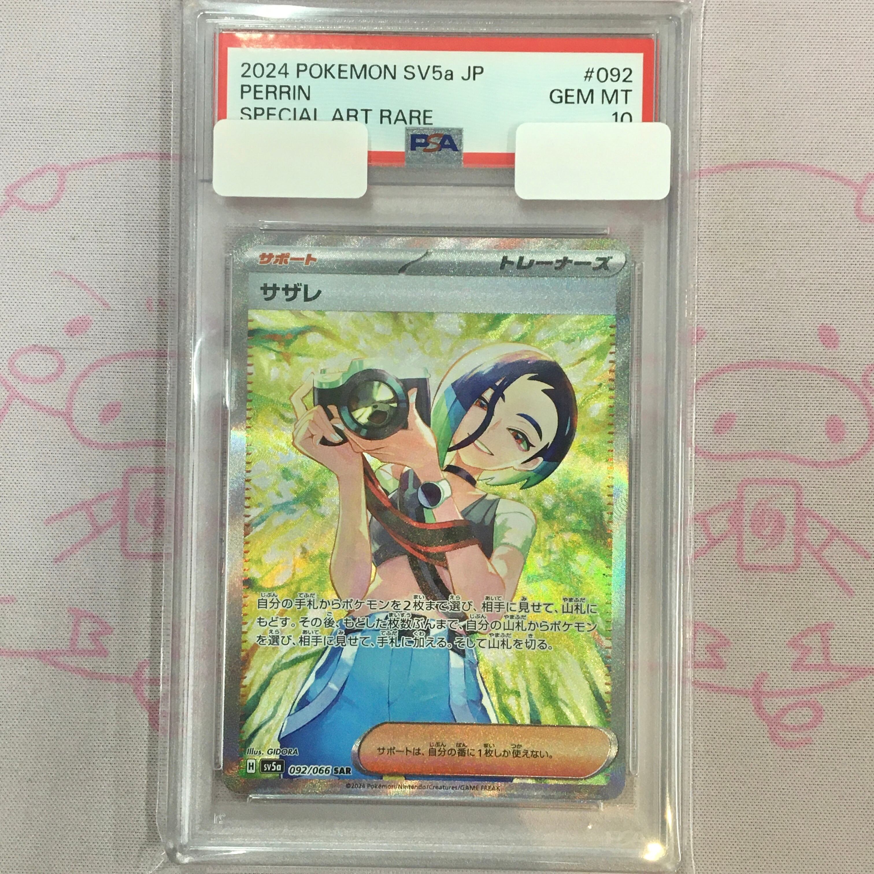 【Aランク】サザレ(PSA10 SAR