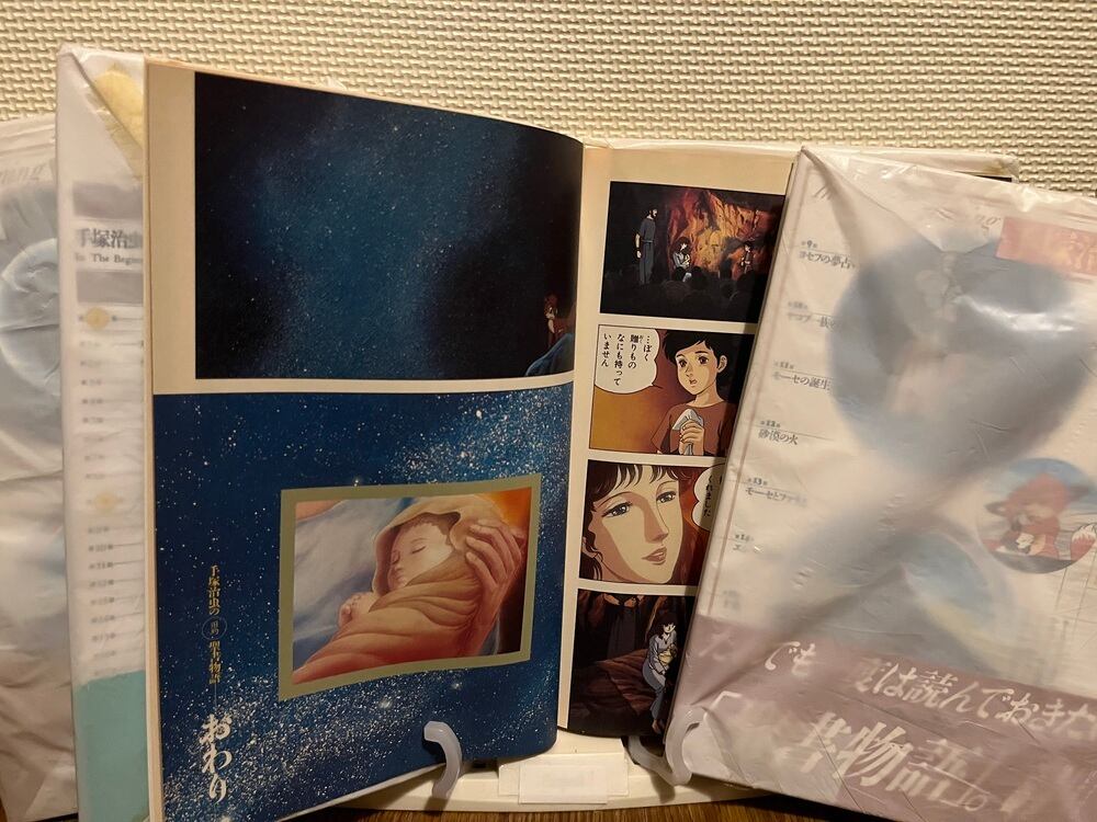 手塚治虫の旧約聖書物語全3巻セット