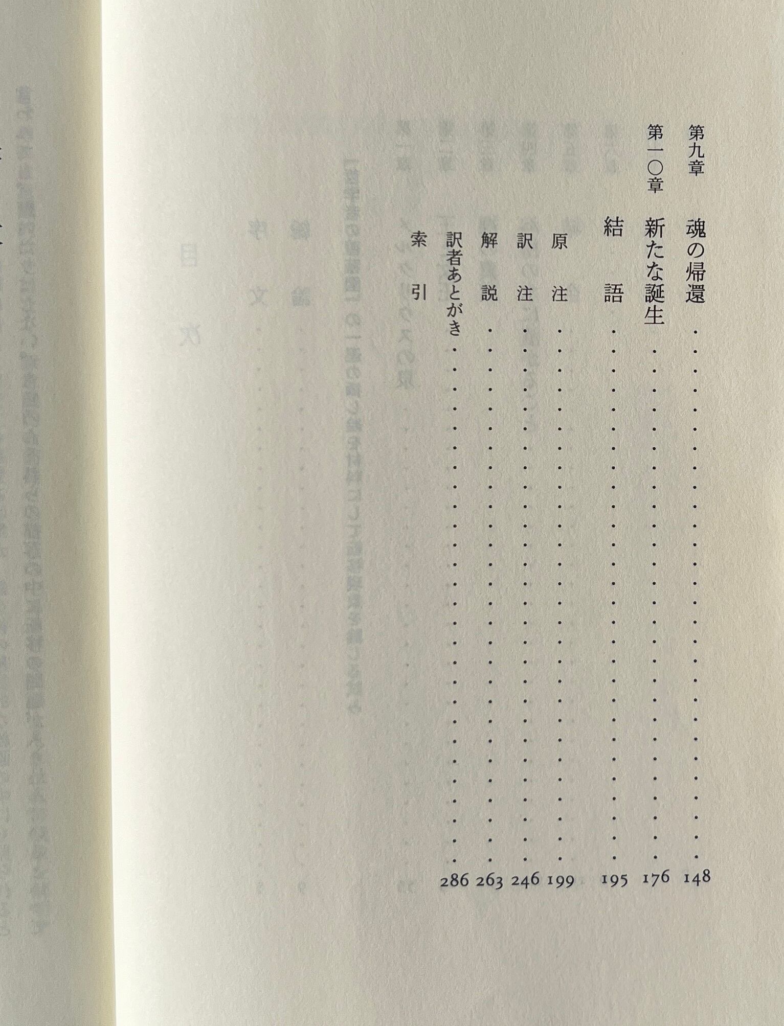 転移の心理学 / C.G.ユング 著 ; 林道義, 磯上恵子 共訳 / みすず書房