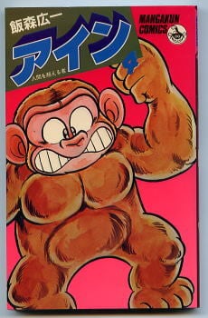 Dr.スランプ アラレちゃん(6)」 初版 帯付 集英社・アニメシリーズ