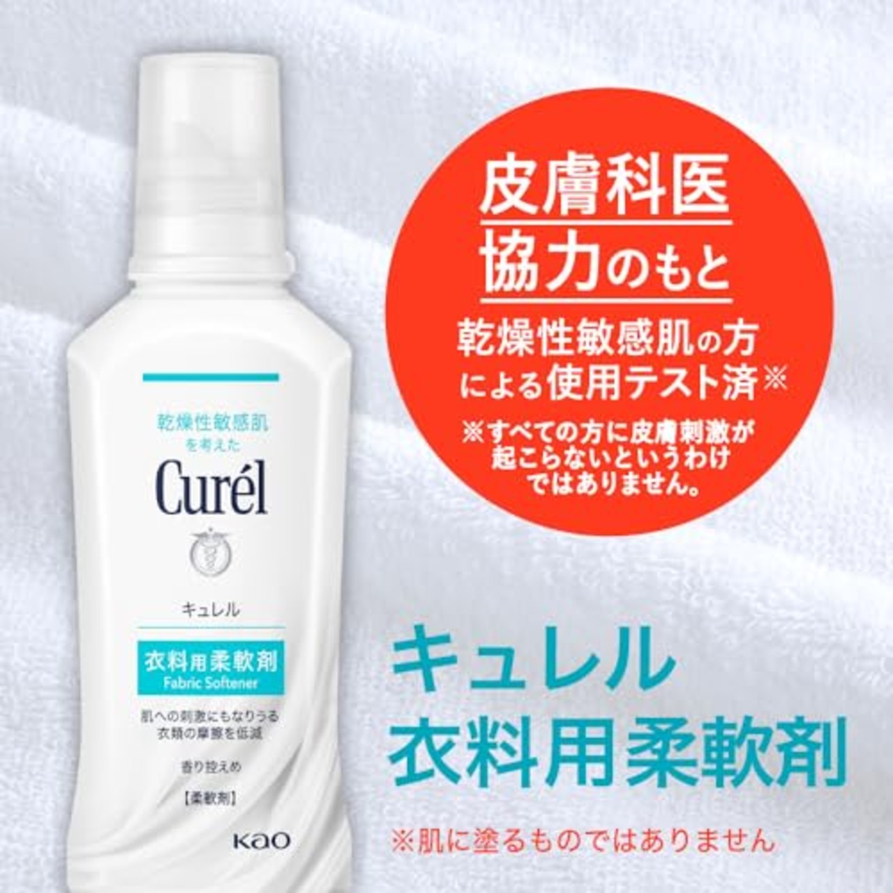 キュレル 衣料用柔軟剤 つめかえ用 880ml