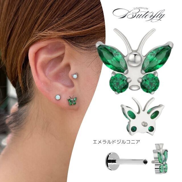 軟骨ピアス 18G 16G 14G 全4色 バタフライジュエル インターナル