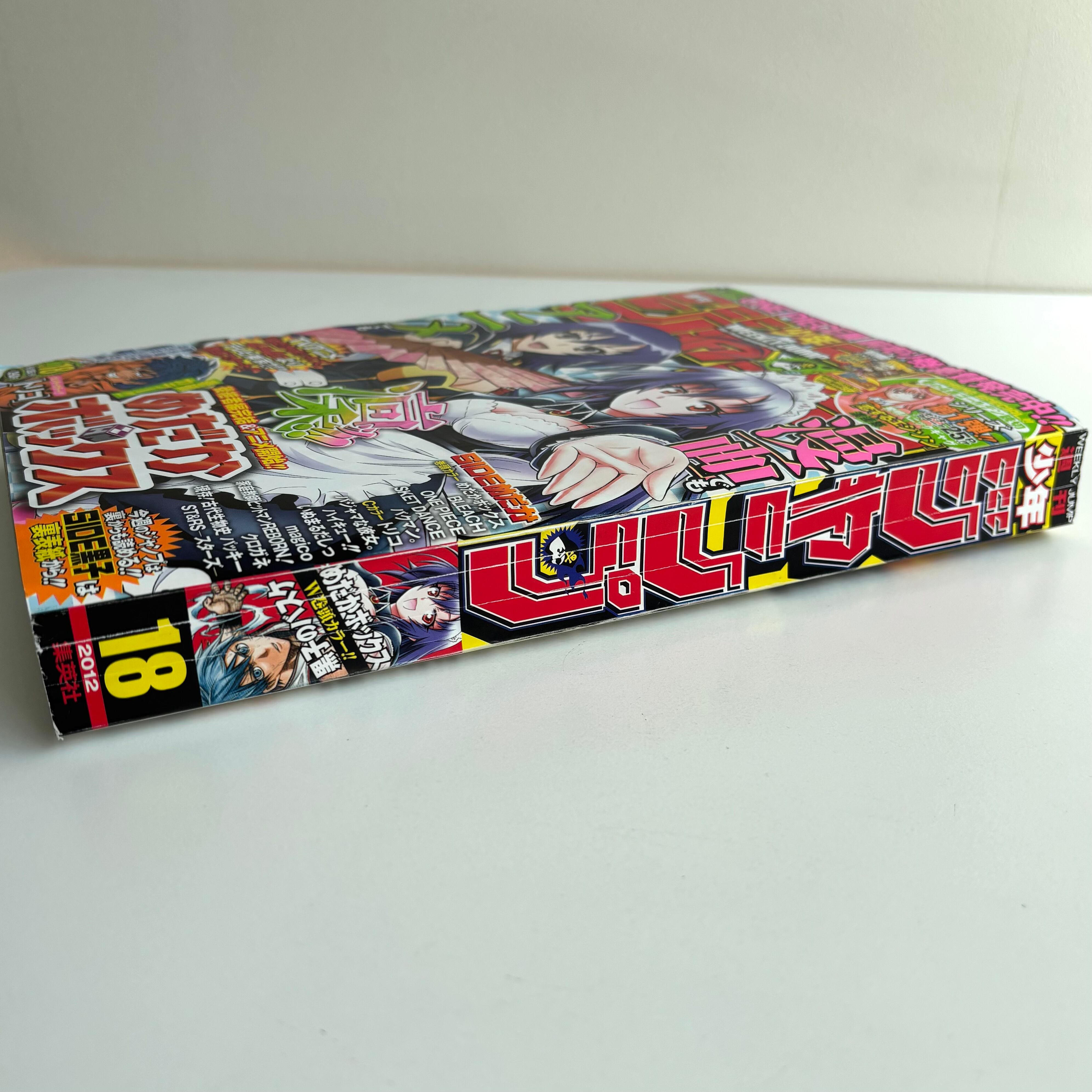 週刊少年ジャンプ 2012年 18号 集英社 めだかボックス 黒子のバスケ W