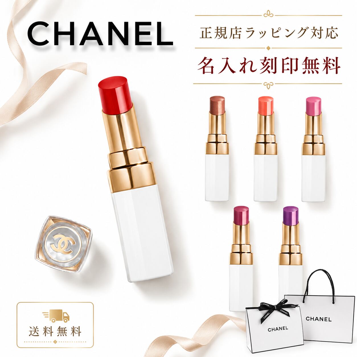 CHANEL リップ ルージュ ココ ボーム シャイン【 名入れ刻印対応 】