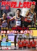 月刊陸上競技2017年10月号