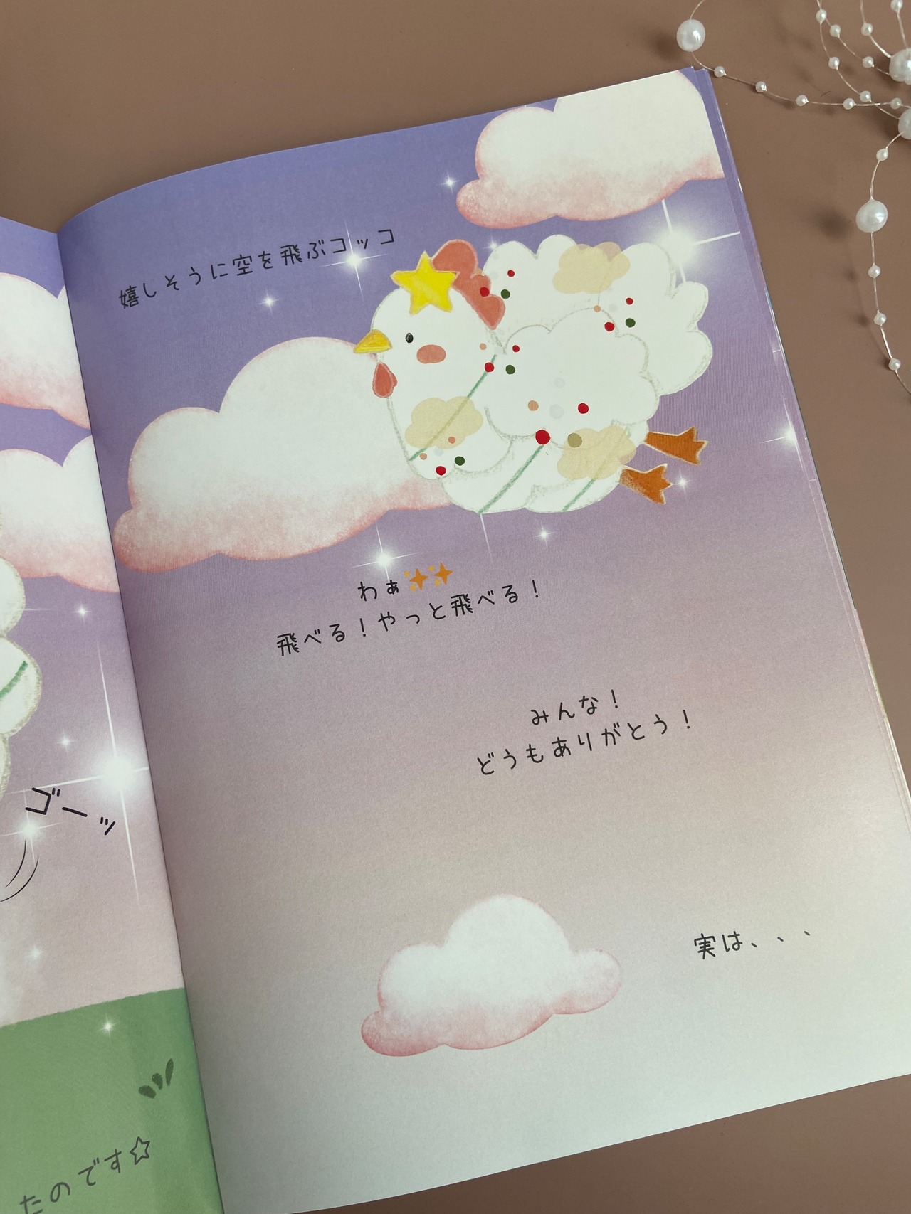 冊子『光の雪とコッコの木』