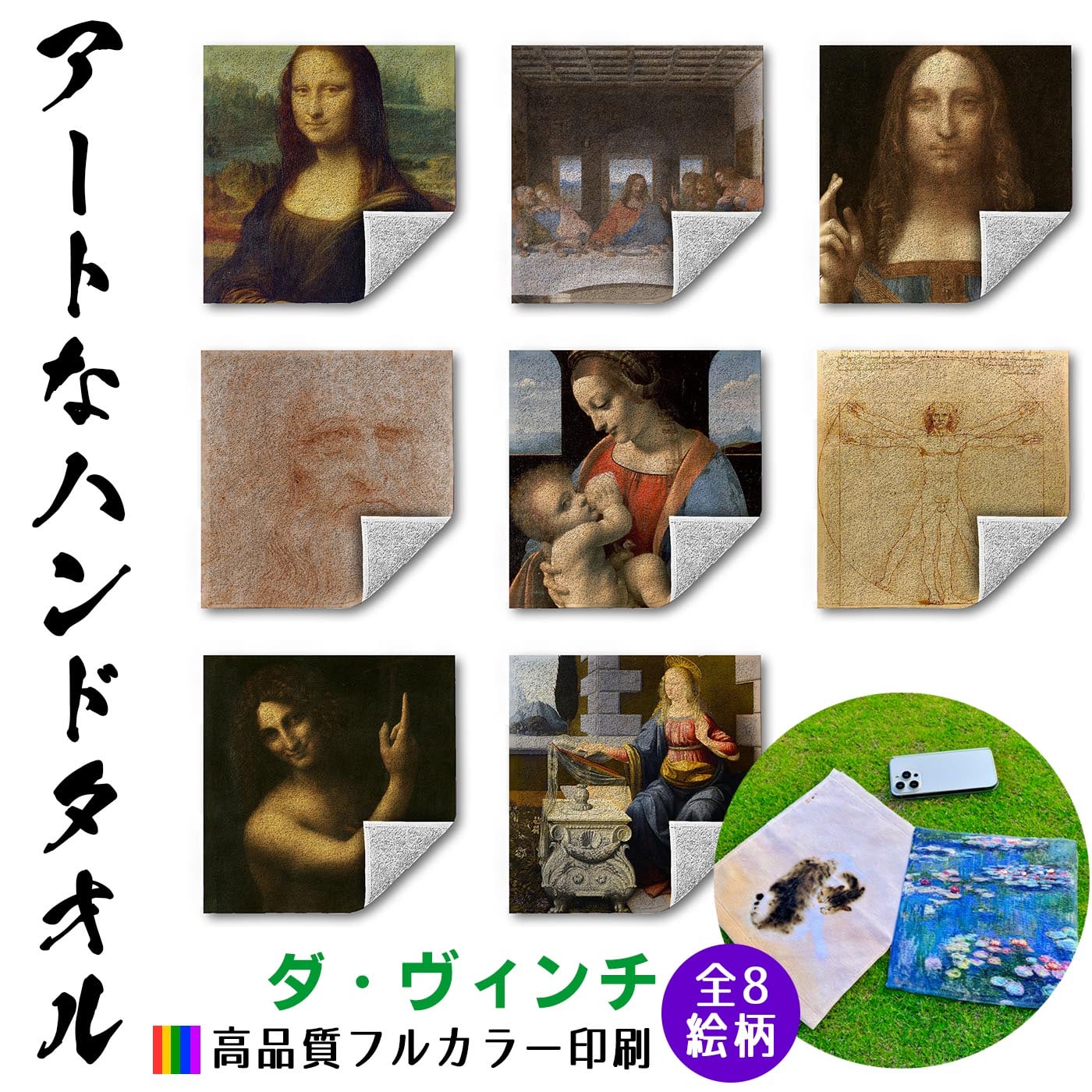 ハンドタオル ダ・ヴィンチ【世界の名画】 タオル ミニタオル ハンカチ