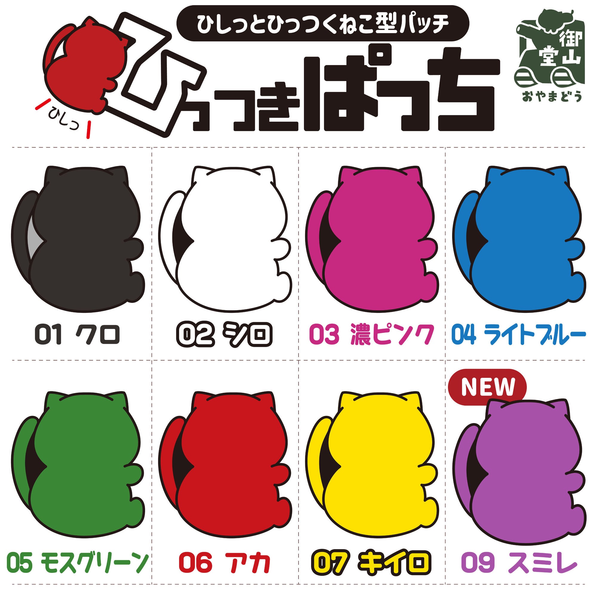 ひしっとにゃんこパッチ ひっつきぱっち 無地<ベルクロ付き> 刺繍 サバゲー