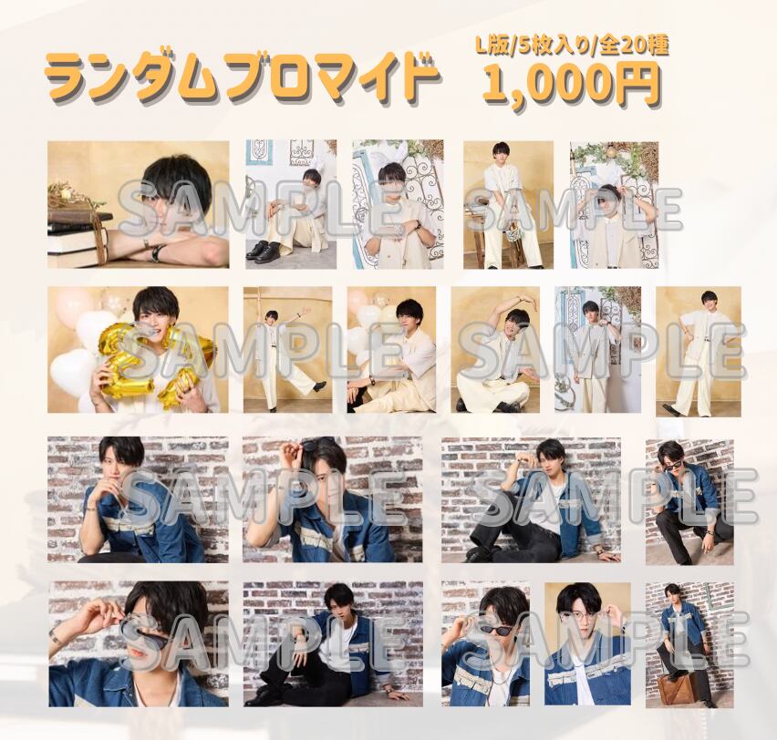 桐田伶音】ランダムブロマイド（バースデーイベント2024） | OMNIA 