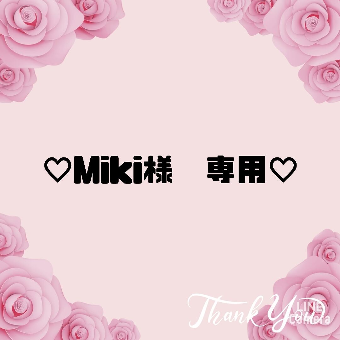 mopi様 専用 mopi⭐︎様専用