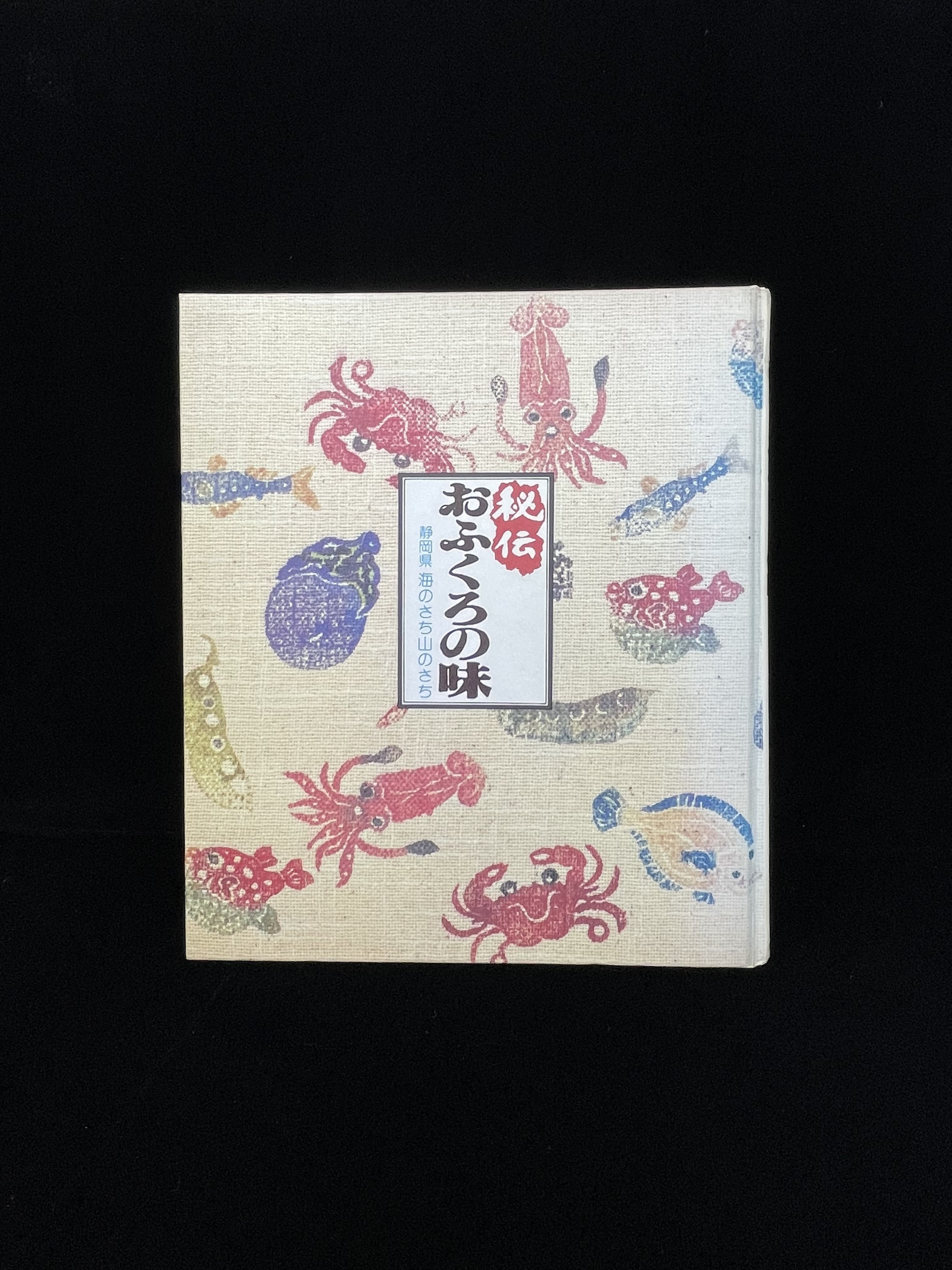 つけものページです。 漬物のつけ方二百種 | 皿書店