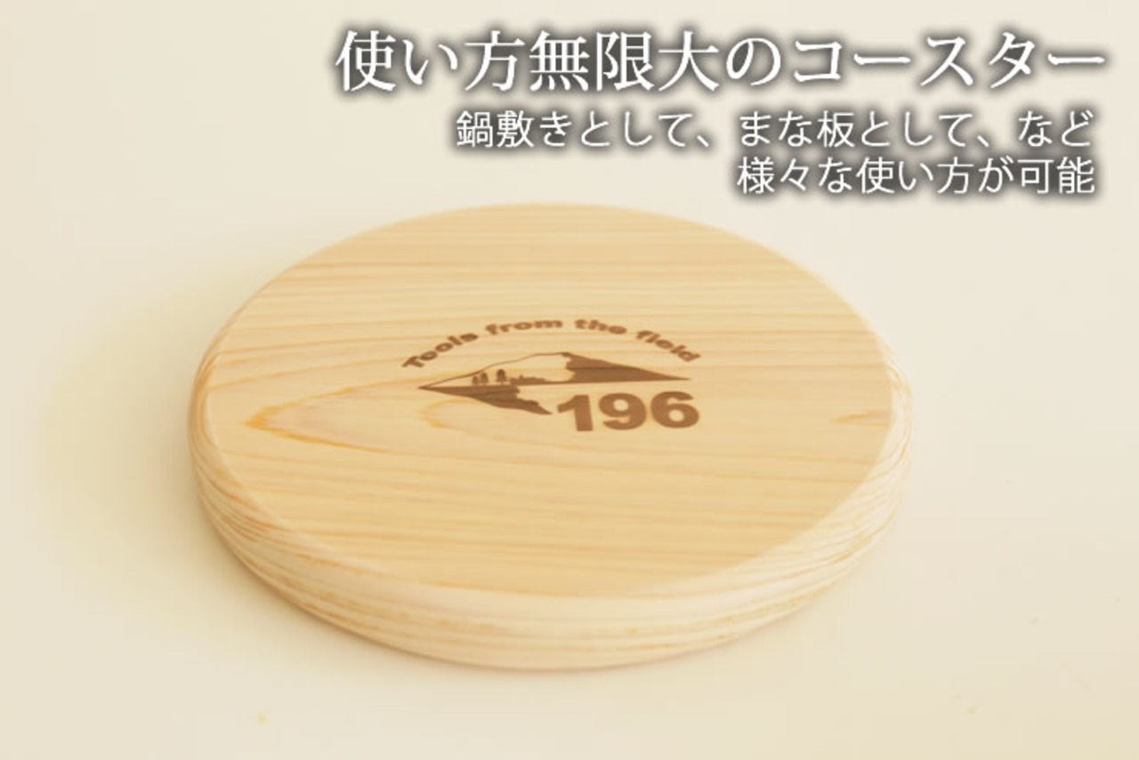 196ひのきのキャンプ用品 土佐ひのき製 焼き印入り特大コースター 直径15㎝ 木製