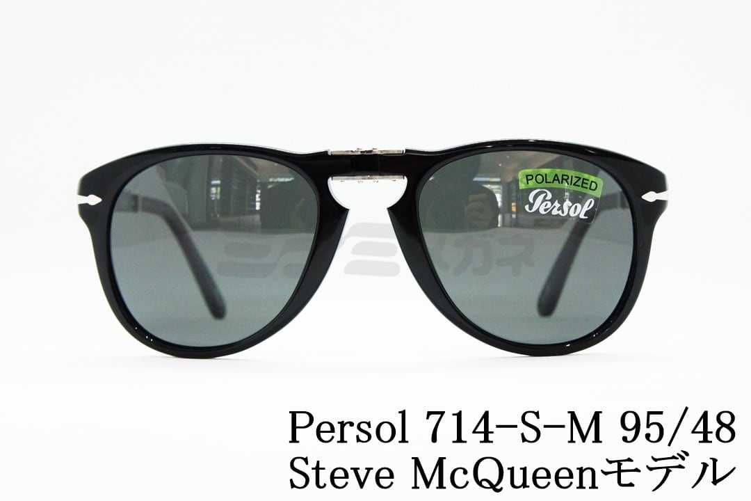 【スティーブマックイーンモデル】Persol 偏光 サングラス 714-S-M 95/48 Folding Steve McQueen ポラライズド  アジアンフィット ティアドロップ ペルソール 正規品