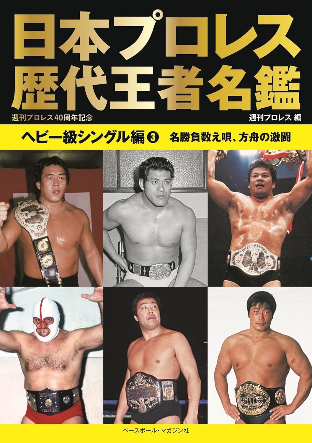 雑誌/本 | プロレスショップ・リングサーチ 雑誌/本 | プロレスショップ・リングサーチ
