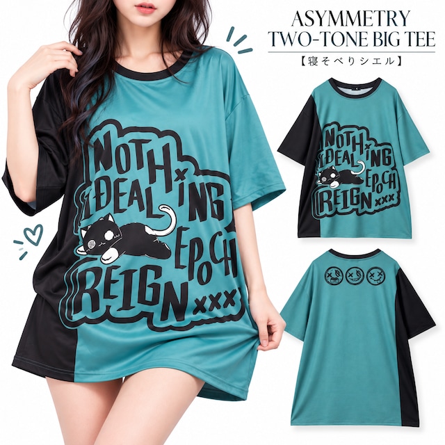 《シエルの日限定大特価60%OFF新作》ASYMMETRY TWO-TONE BIG TEE【寝そべりシエル】