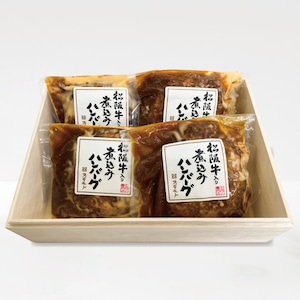 スギモト松阪牛入り煮込みハンバーグセット　(130g×4個)　＜冷凍便＞