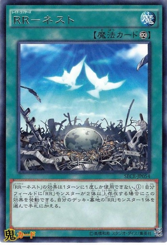 RR-ネストR 状態:A 永続魔法 シングルカード OCG