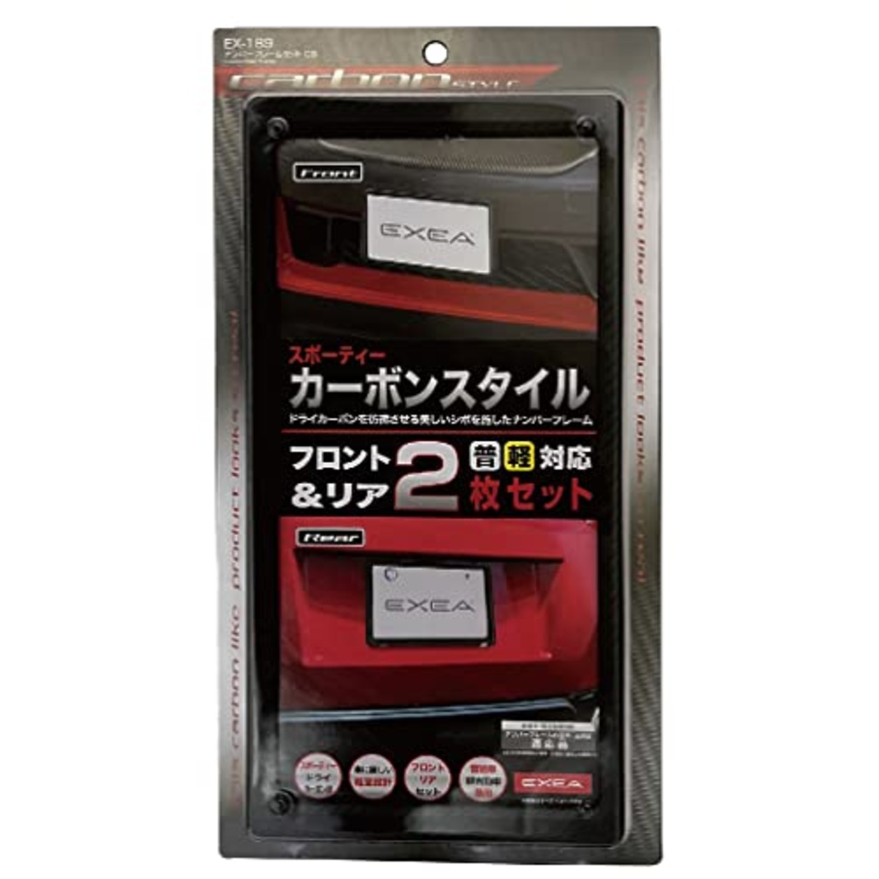 星光産業 EXEA 車外用品 ナンバーフレームセット EX-189 カーボン