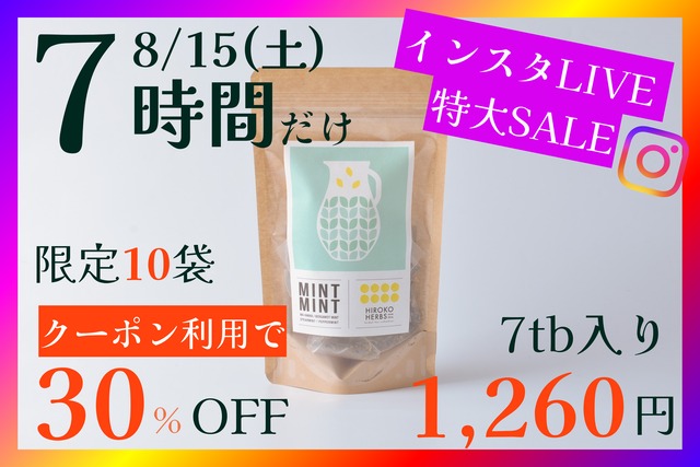 【限定10袋】ミントミント【7包入】8/15(土) 17:00-23:59まで