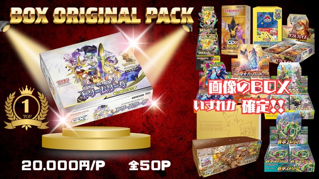 【ポケカ】BOX original pack《完売御礼/全50口》