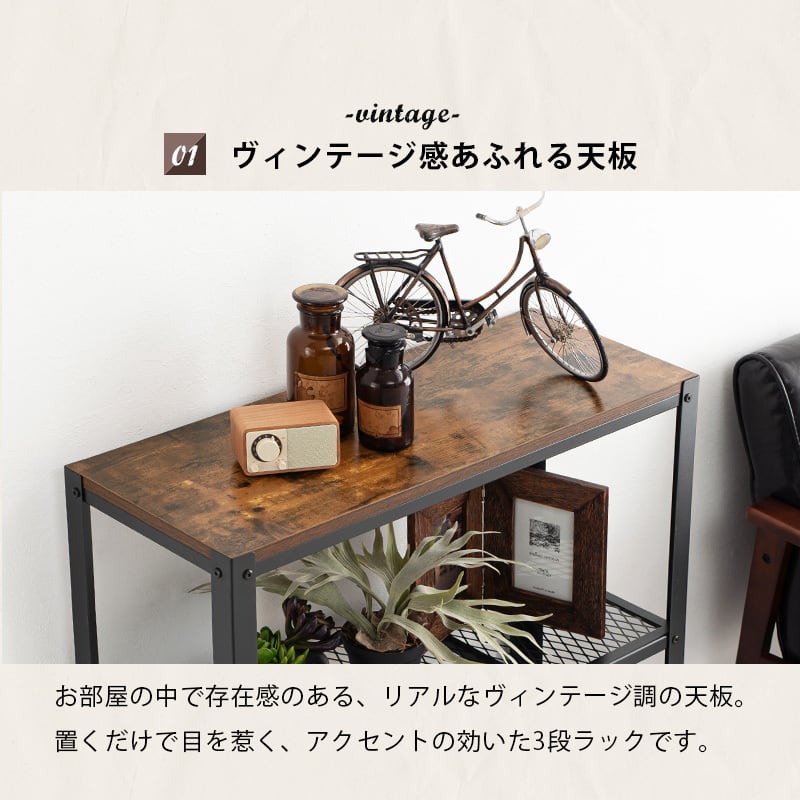 ラック オープンラック 収納棚 ヴィンテージ 幅80 奥行30 高さ87.5
