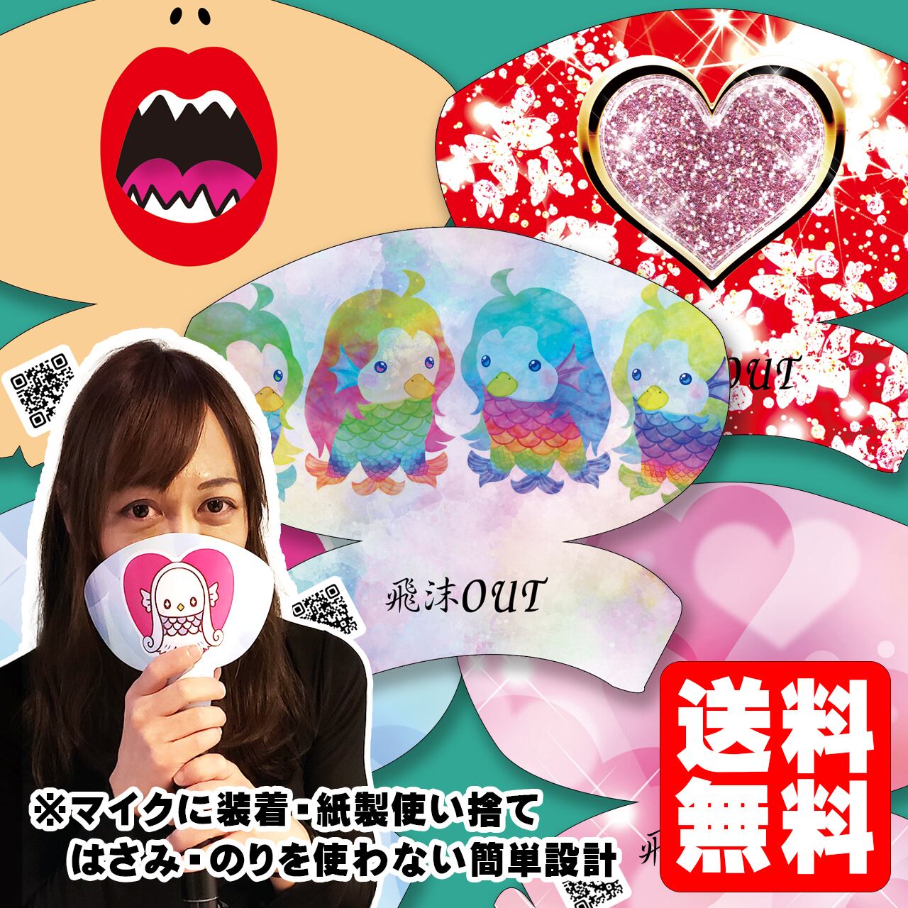 100枚set アマビエイラスト アソート飛沫防止カラオケマイクシールド 飛沫out 飛沫out Himatsuout