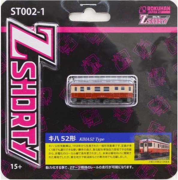 ST002-1 Zショーティー キハ52(Z Shorty Kiha 52) | ロクハン ＢＡＳＥ 
