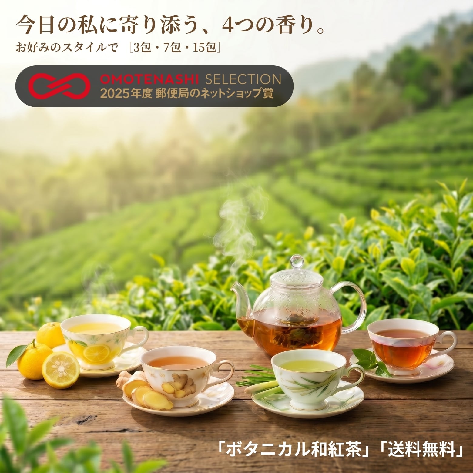 セット商品 | 雅紅茶公式ショップ
