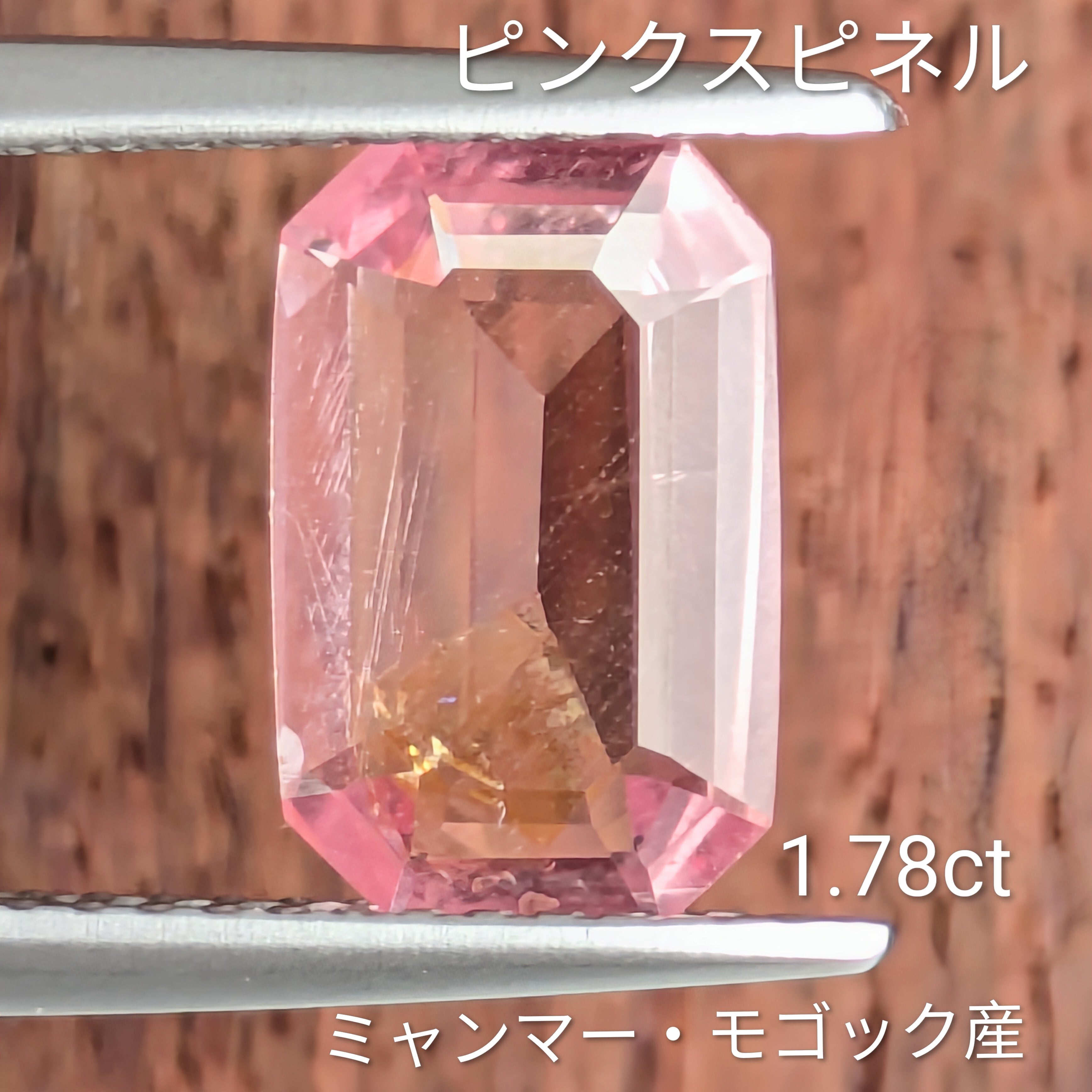 ピンクスピネル ルース ミャンマー・モゴック産 【1.78ct】 PRO209287