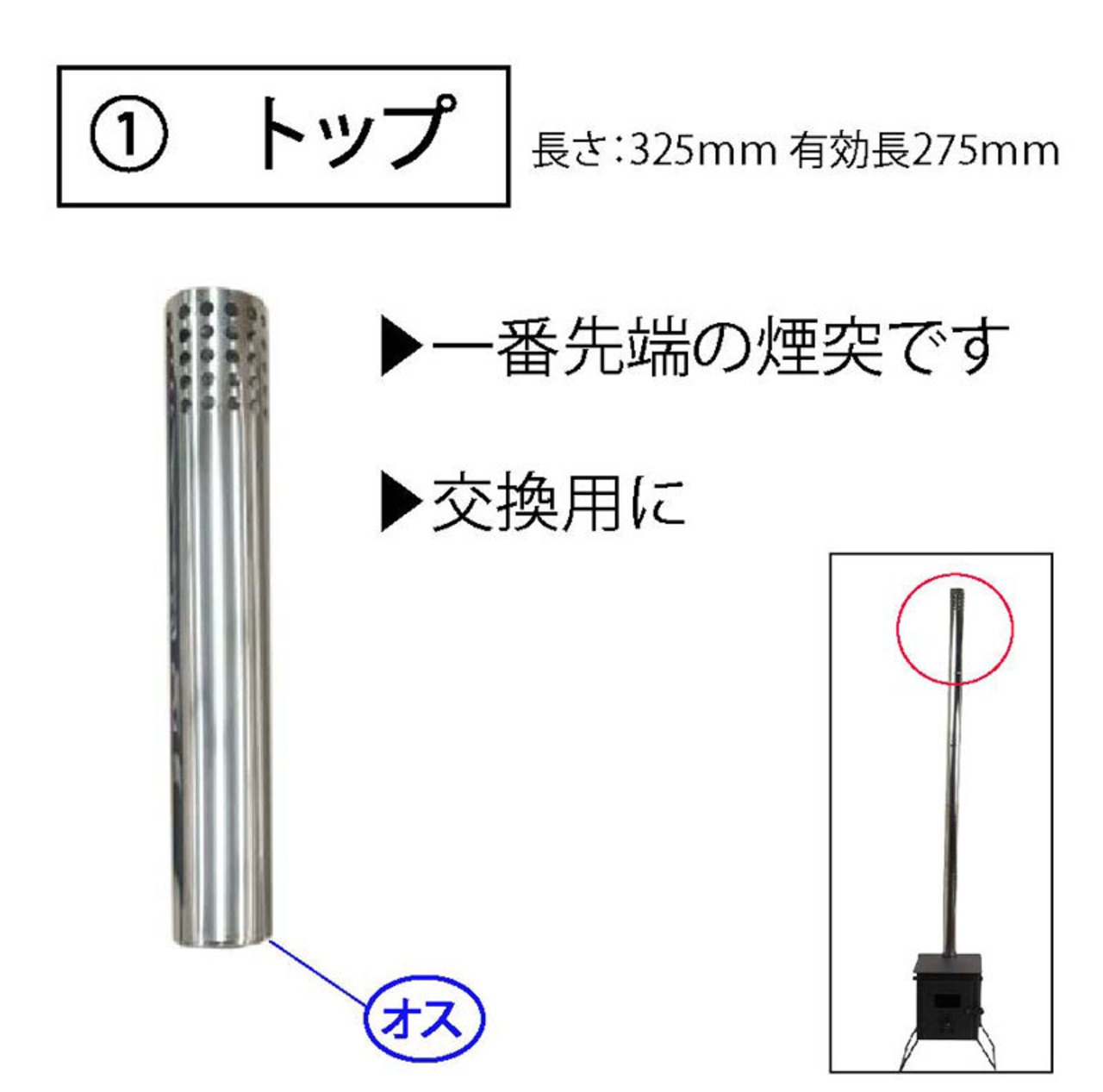 Mt.SUMI(マウント・スミ) 薪ストーブ 煙突パーツ各種 80mm ボトム コンパクト ヒーター