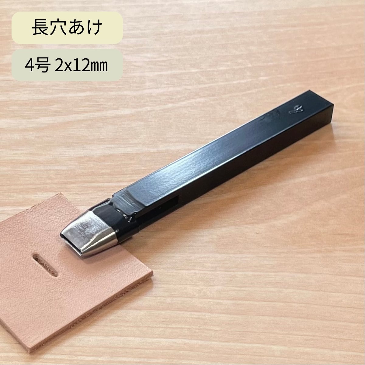 #A 古美術　骨董　鉄製　文鎮　レザークラフトの型 クラフト社 美錠抜き 4号 / 穴2×12mm / バックル取付け用の長穴を