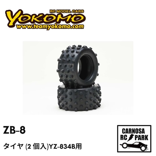【YOKOMO ヨコモ】タイヤ (2 個入)［ZB-8］