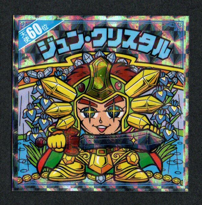 非売品 ビックリマン 試供品 伝説6（シール無し）① サンプル | 龍