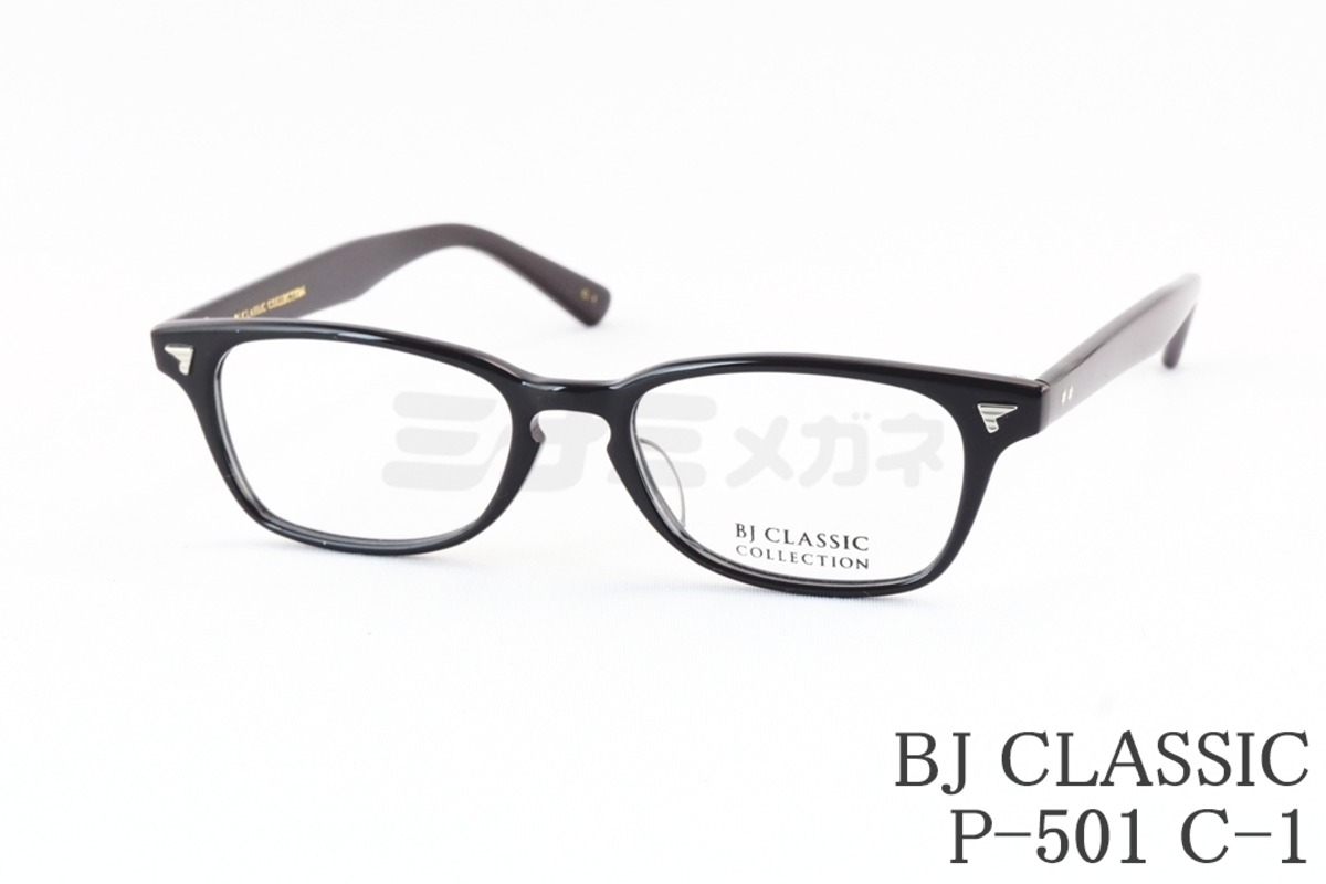櫻井翔さん着用モデル】BJ CLASSIC メガネ P-501 C-1 スクエア 