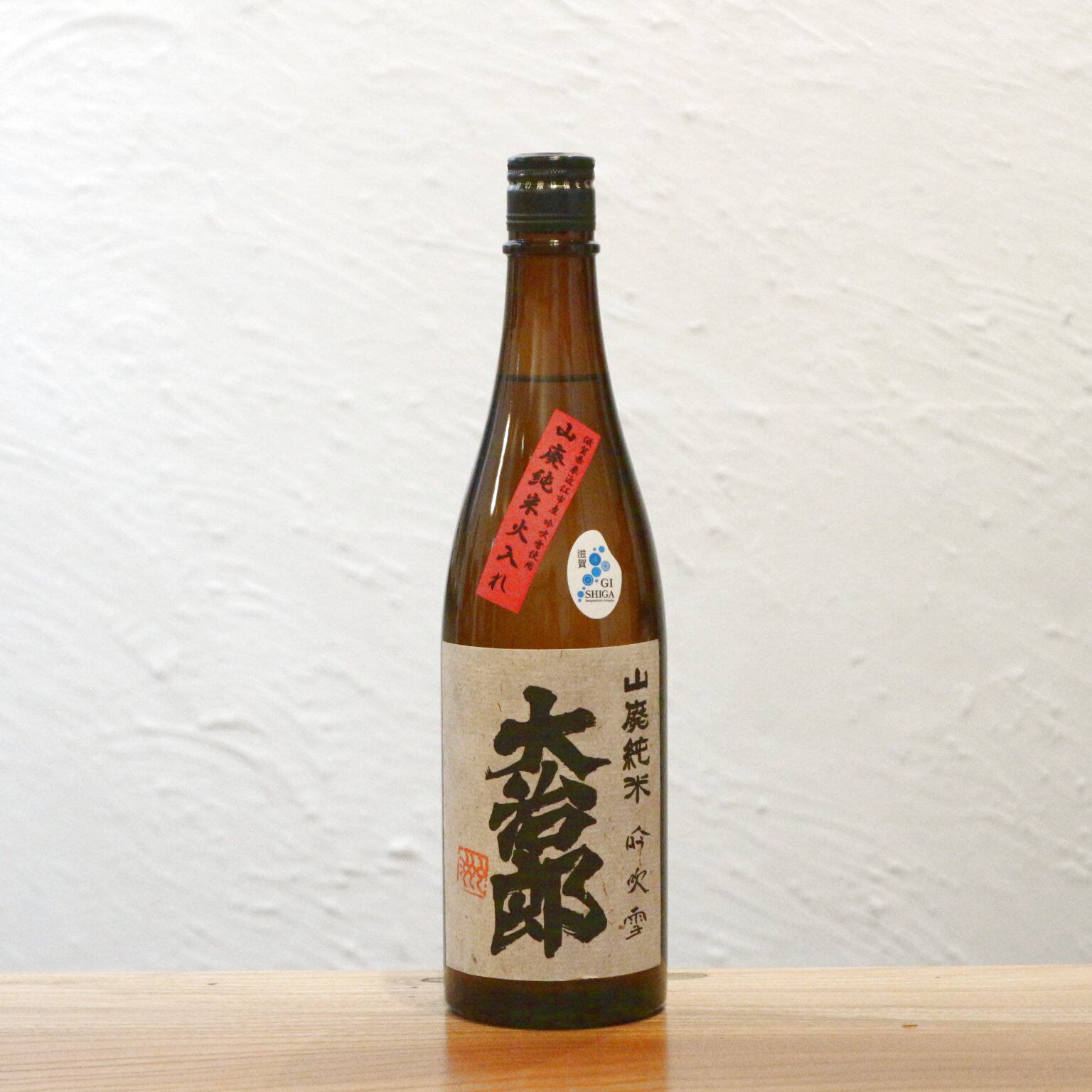 大治郎 山廃純米火入れ 畑酒造 滋賀 720ml|太い骨格と凝縮された旨味が広がるフルボディ!常温やお燗で楽しむ濃口純米