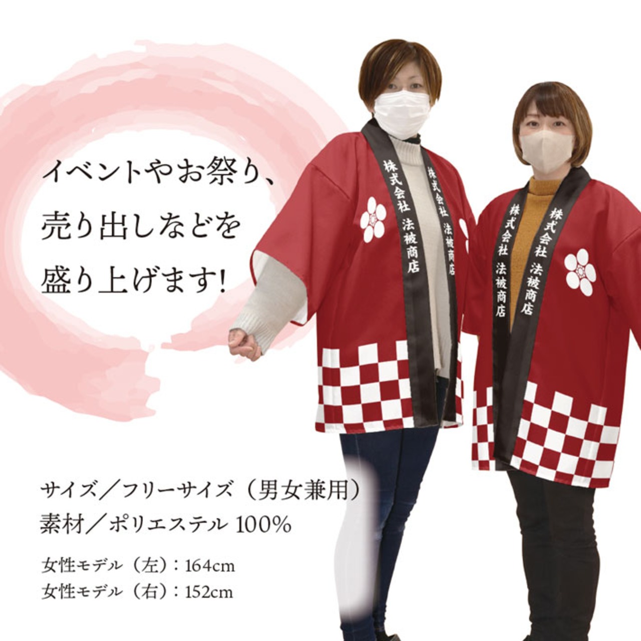 【受注生産】 ハッピ｜襟名入れ有 家紋 梅鉢 全5色