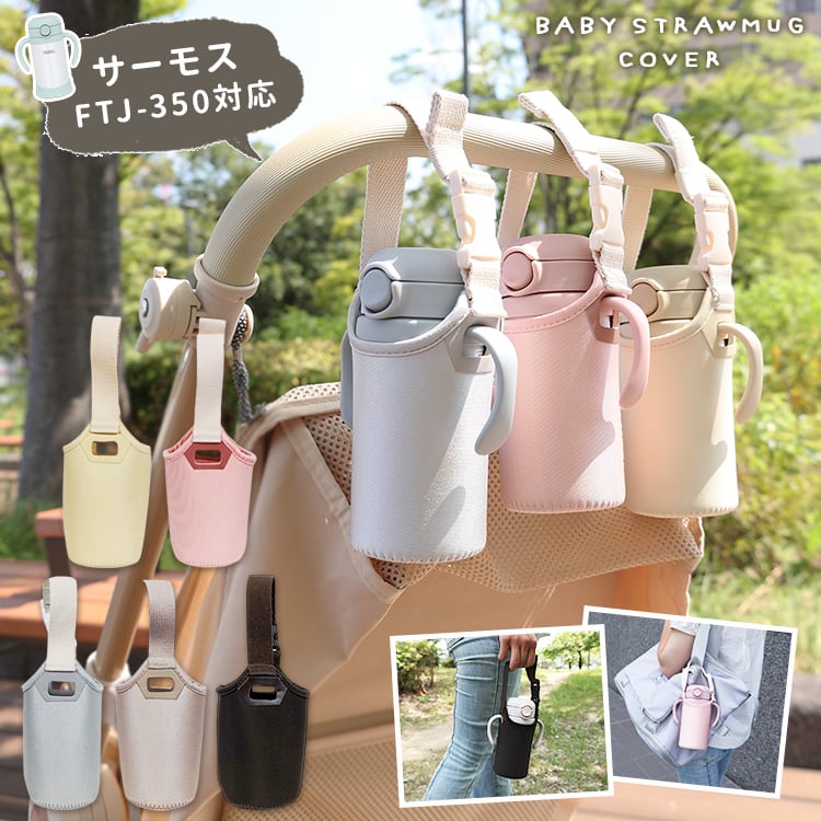 サーモス ベビーマグポーチ FJT-350 350ml
