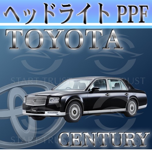 トヨタセンチュリー60-70系(2018年06月~) | ヘッドライト用XPEL PPF スモーク(薄い)