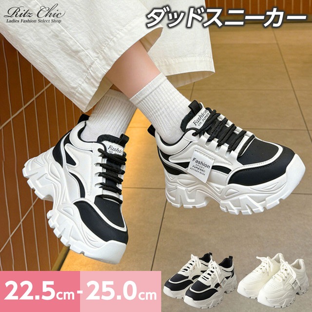 厚底 スニーカー レディース 春 秋 冬 韓国 ダッドスニーカー バイカラー ローカット レースアップ ボリュームソール 6cmヒール 美脚見え スタイルアップ カジュアル スポーティー 通勤 通学 旅行 お出かけ [LW-CGS008]