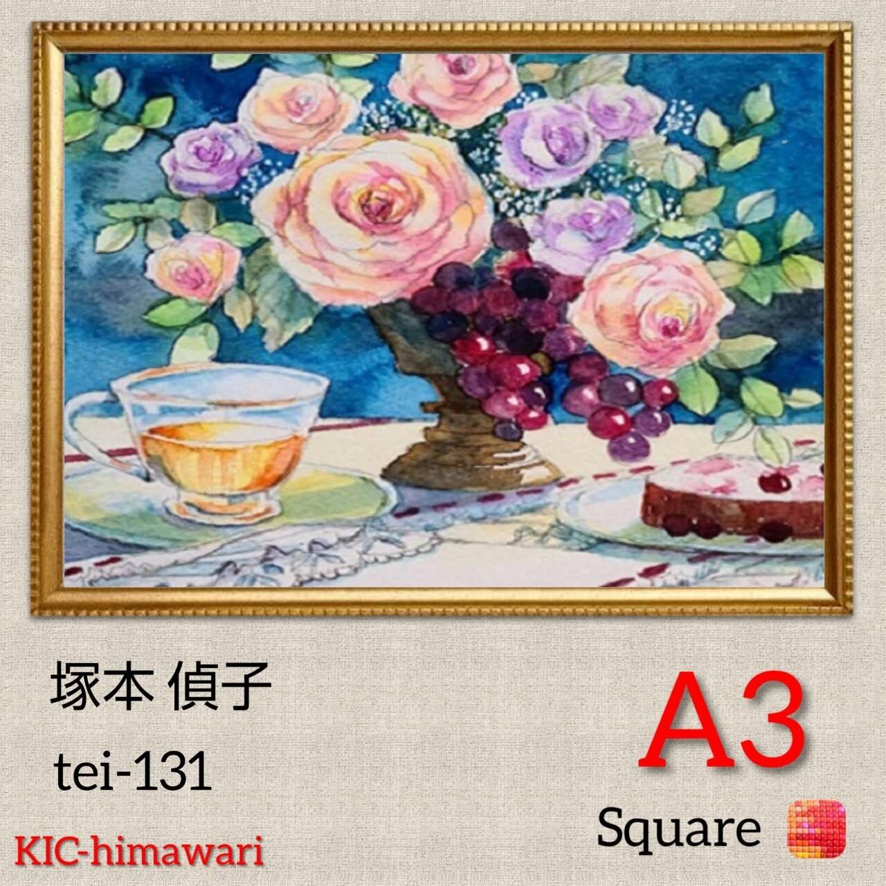 A3サイズ square【tei-131】ダイヤモンドアート