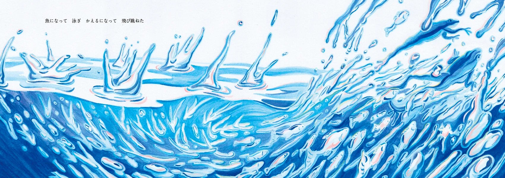 水の記憶をめぐる、絵本「私の中の水」2025 10/30発売 | route deco boco