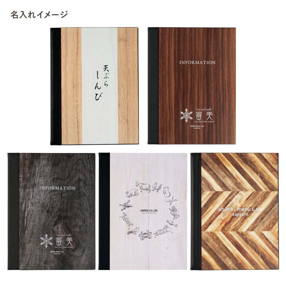 名入無料！【UTY-101UV-PAINT-WOOD】メニューブック：木目調/A4サイズ