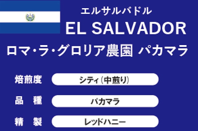 【ボリビア】コパカバーナ農園　ティピカ（深煎り）