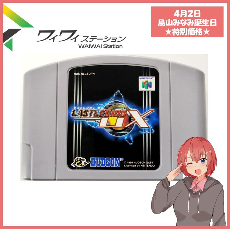 中古】ニンテンドウ64ソフト ラストレジオンUX ソフトのみ