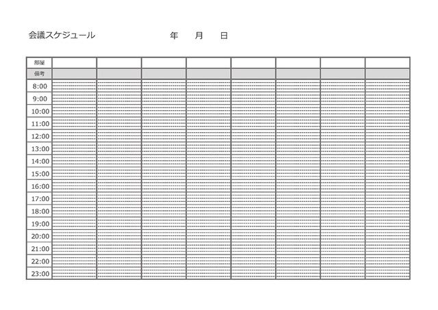 会議スケジュール表のテンプレート