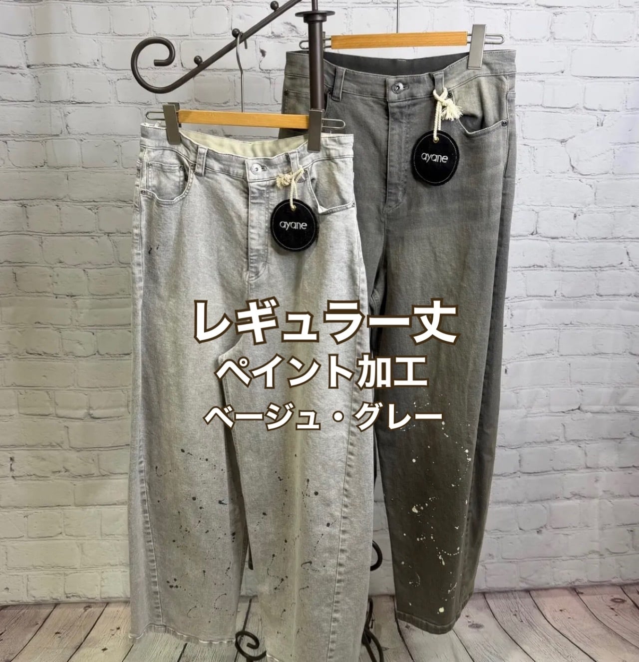 ayane アヤン グレイッシュデニムバレルレッグパンツ (レギュラー丈・ペイント加工)836626