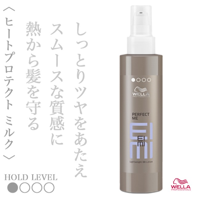 ウエラ アイミィ パーフェクトミー スムースミルク 100ml--