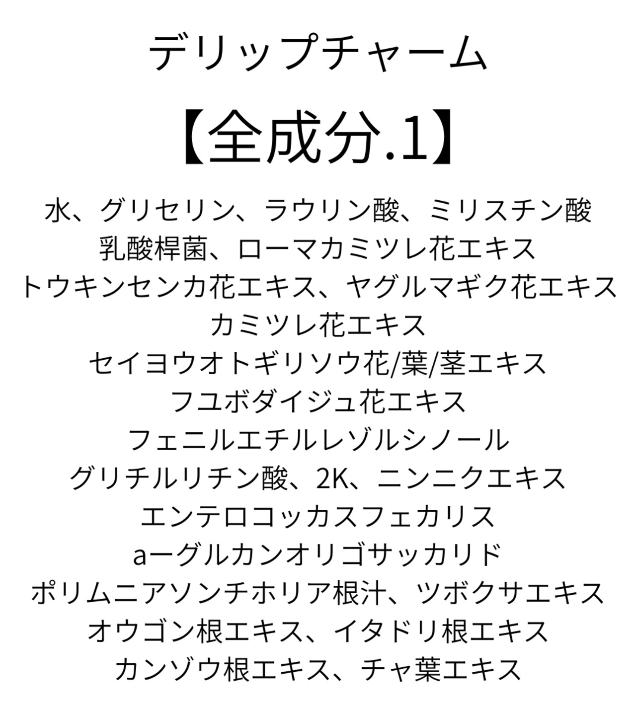 【菌を整え、清潔つづく肌へ。】NO.119　デリップチャームソープ