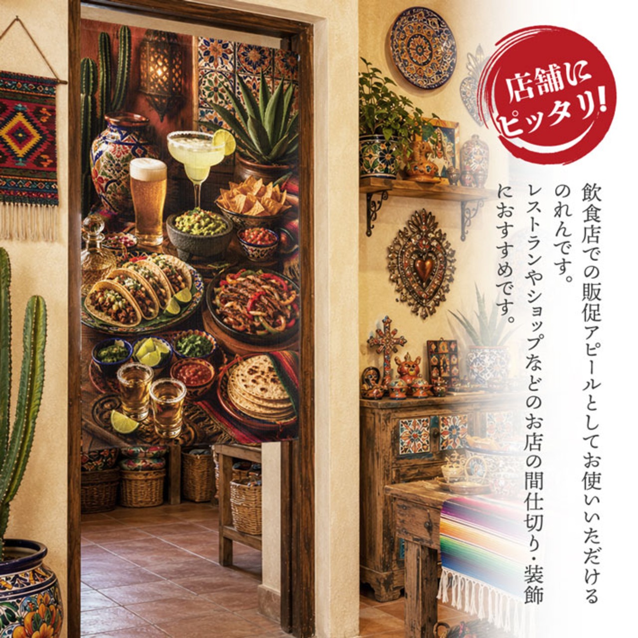 【受注生産】のれん メキシカンテーブル 85×150cm 52235