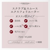 COMODEX スクラブ&スムースエクスフォリエイター